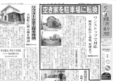 群馬経済新聞に掲載されました