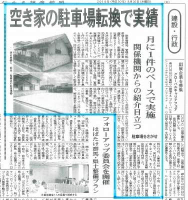 群馬経済新聞に掲載されました