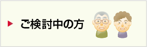 駐車場利用者様向け