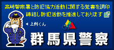 群馬県警察