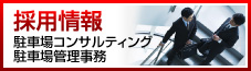 駐車場をさがせ！携帯版