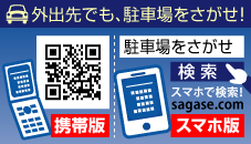 駐車場をさがせ！携帯版