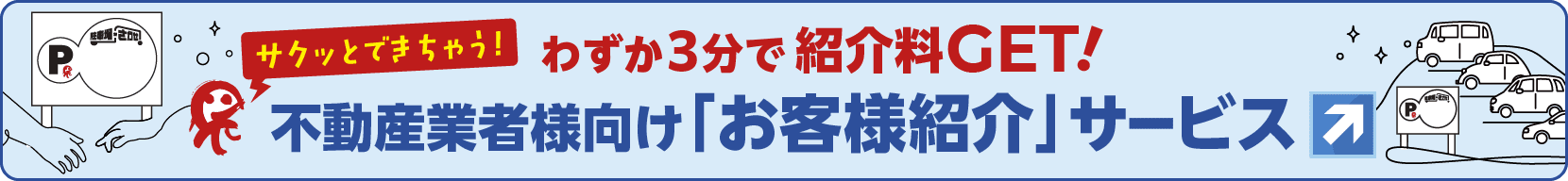 不動産業者様向け