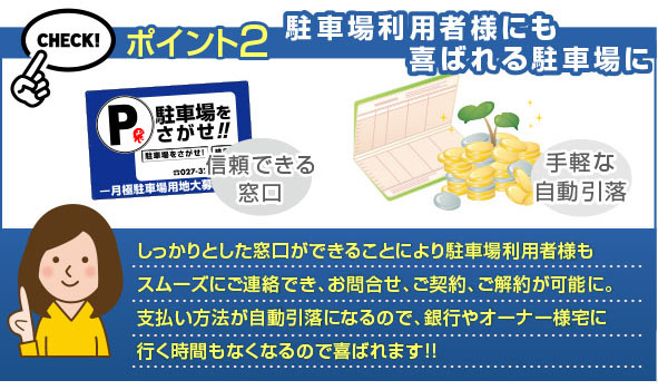 駐車場利用者様にも喜ばれる駐車場に