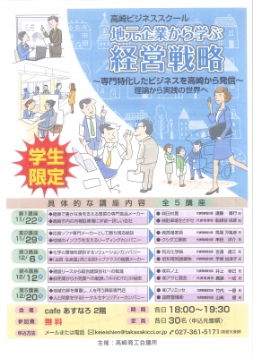 高崎ビジネススクール講師登壇