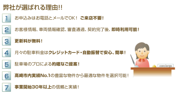 弊社が選ばれる理由！