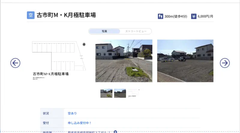 ①ご契約中の駐車場の詳細ページを開きます