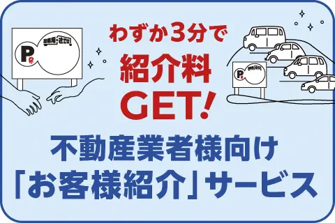 バナー: お客様紹介サービス