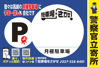 ポータルサイト・看板営業ツールを活用