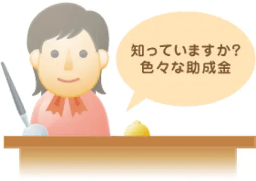 解体費用助成金